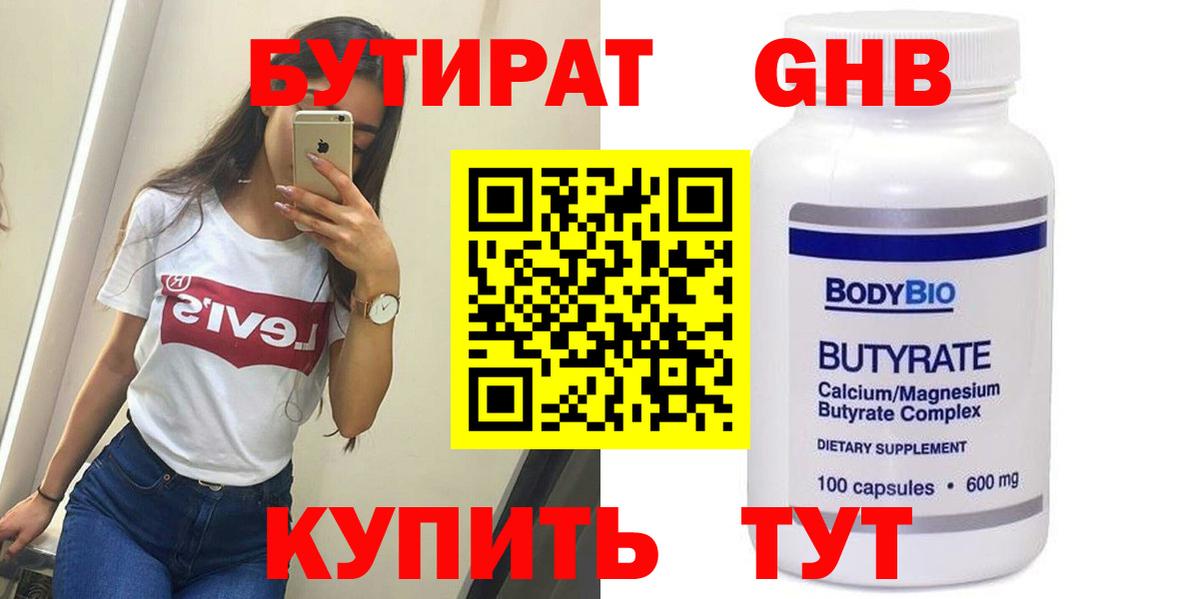 Бутират бутик  Вход с VPN  Рассказово 