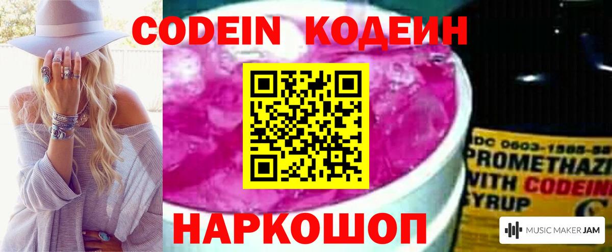 Кодеиновый сироп Lean напиток Lean (лин)  Кодеин напиток Lean (лин)  Рассказово  Вход с VPN 