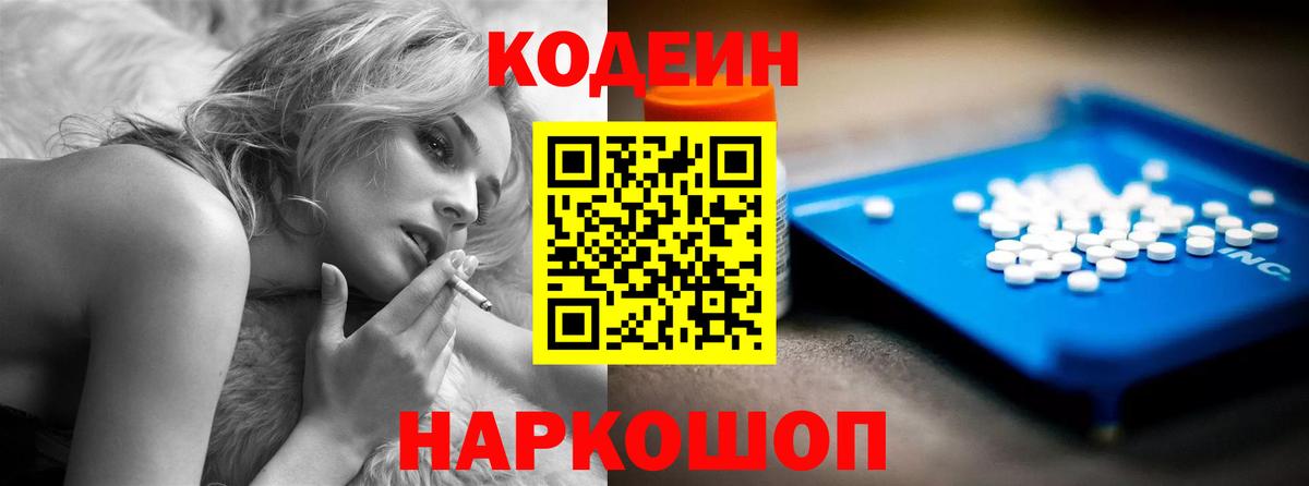 Кодеин напиток Lean (лин) Рассказово