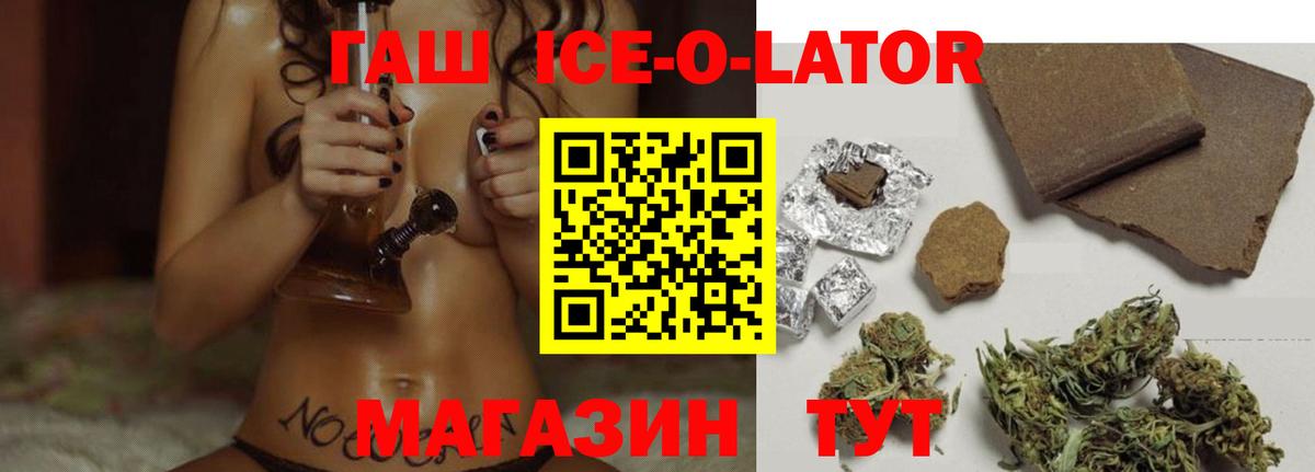 Гашиш Ice-O-Lator  ГАШИШ ice o lator  Вход с VPN  ГАШИШ  Рассказово 