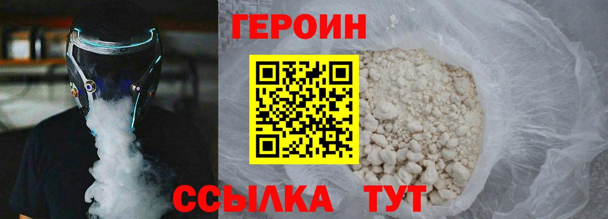 Героин Heroin  Вход с VPN  Рассказово 