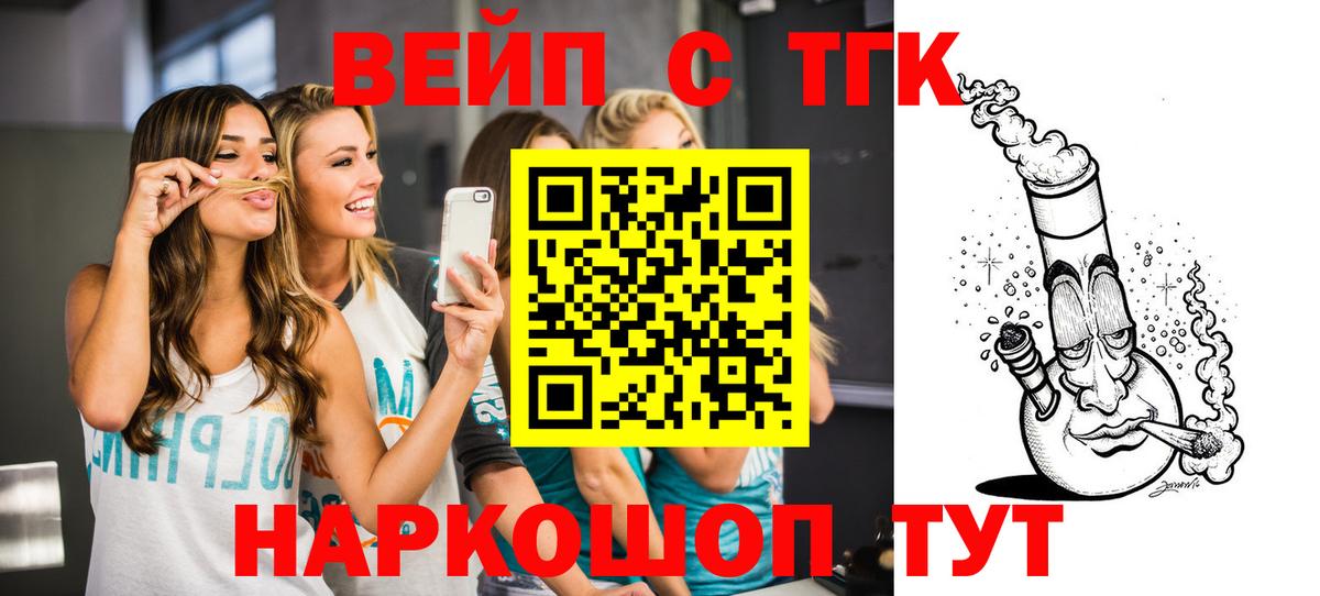 ТГК жижа  Вход с VPN  Рассказово  Дистиллят ТГК THC oil 
